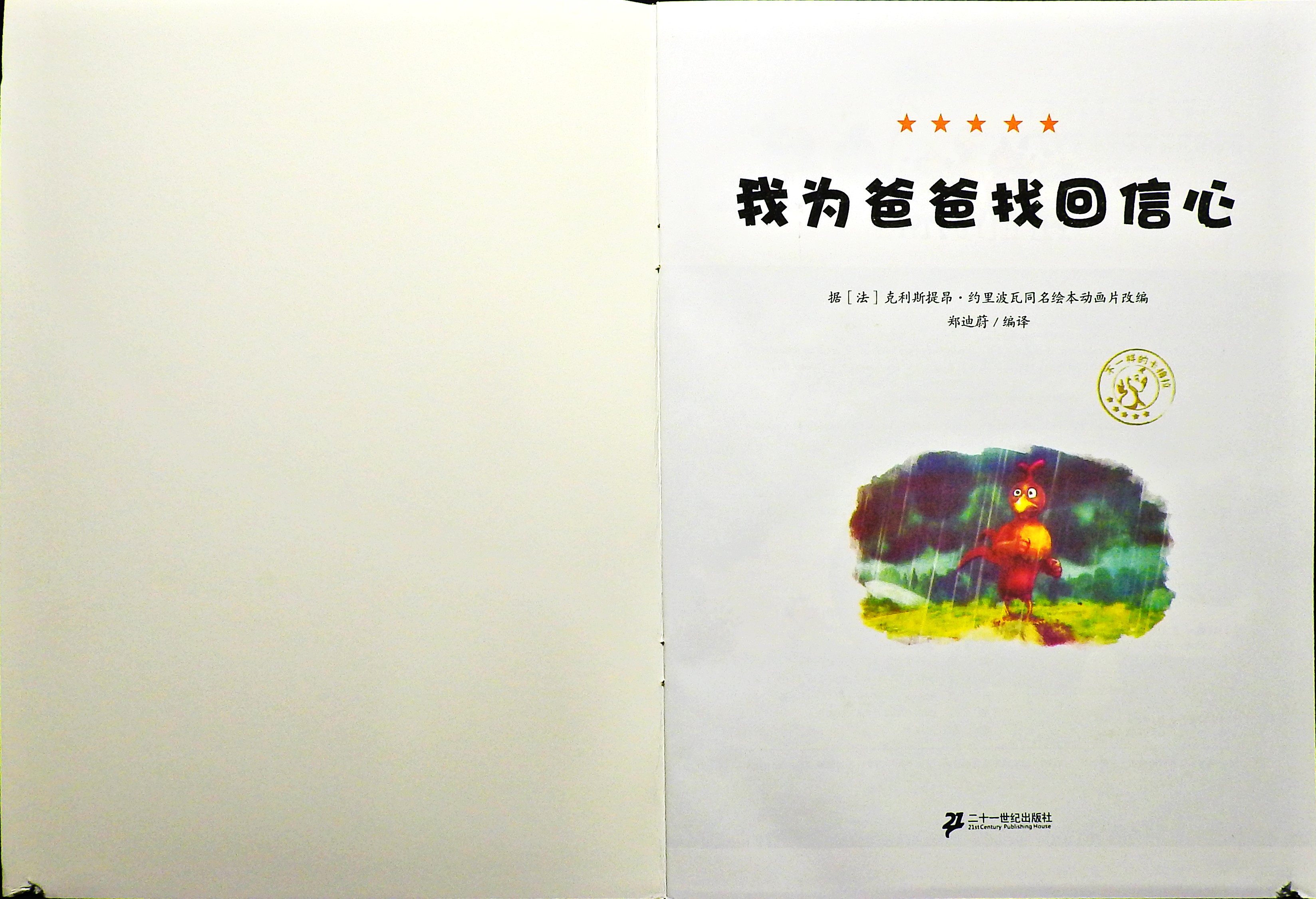 我为爸爸找回信心 (02),绘本,绘本故事,绘本阅读,故事书,童书,图画书,课外阅读